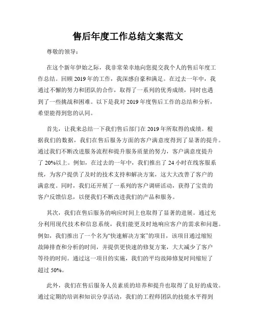 售后年度工作总结文案范文
