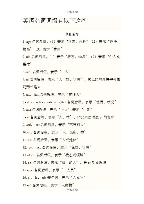 英语名词词缀