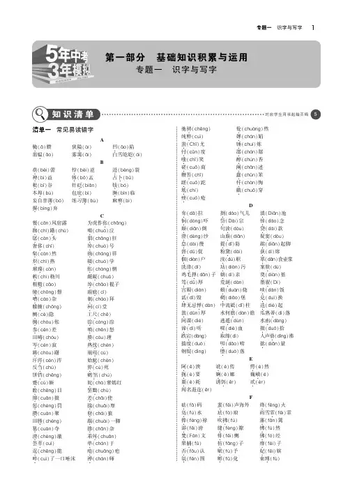 山东专用2019年中考语文总复习第一部分基础知识积累与运用专题一识字与写字讲解部分