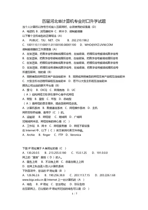 河北省历届计算机专业对口升学试题