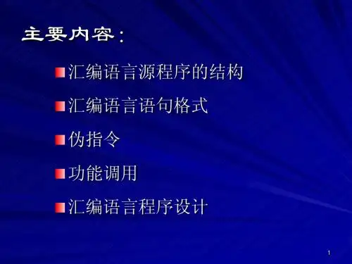 微原7章2伪指令
