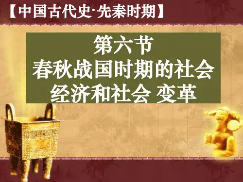 中国古代史·先秦时期