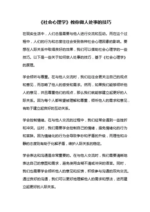 《社会心理学》教你做人处事的技巧