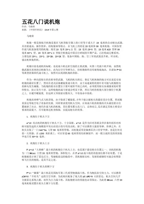 五花八门说机炮