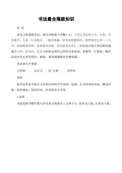书法最全落款知识