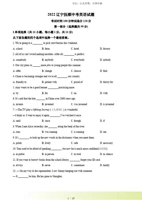 解析：2024年辽宁省抚顺市中考英语真题(原卷版)