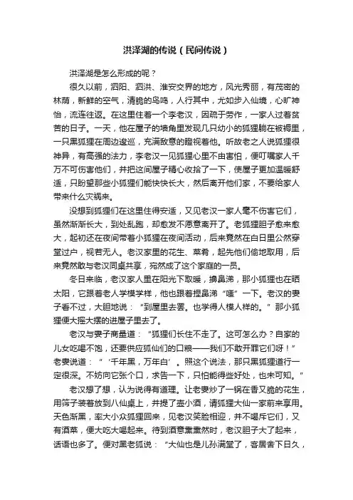 洪泽湖的传说（民间传说）