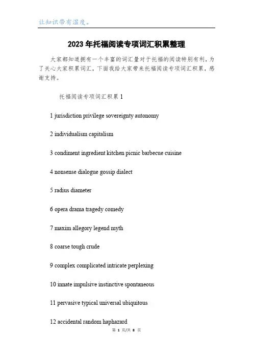 2023年托福阅读专项词汇积累整理