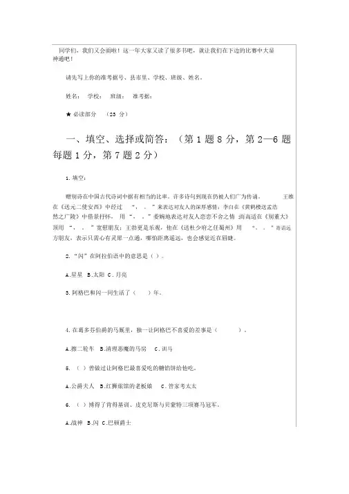 小学生读写大赛试卷