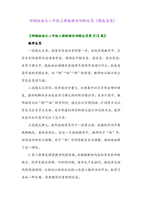 部编版语文二年级上册狐狸分奶酪反思(精选3篇)