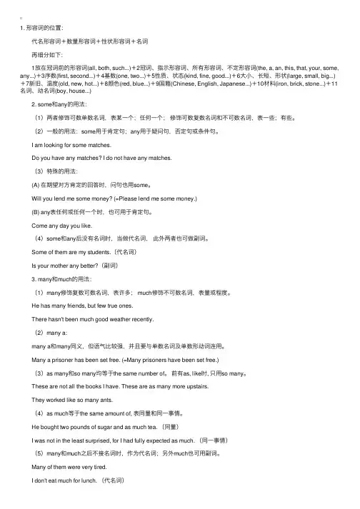 小学英语基础语法知识总结：形容词
