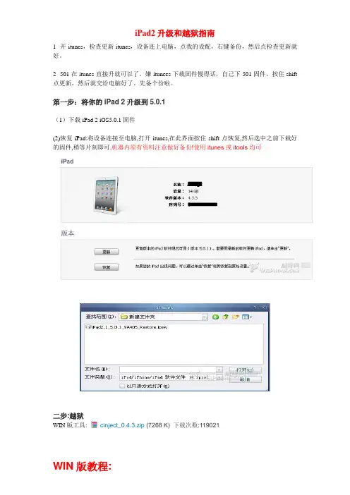 iPad2升级和越狱指南