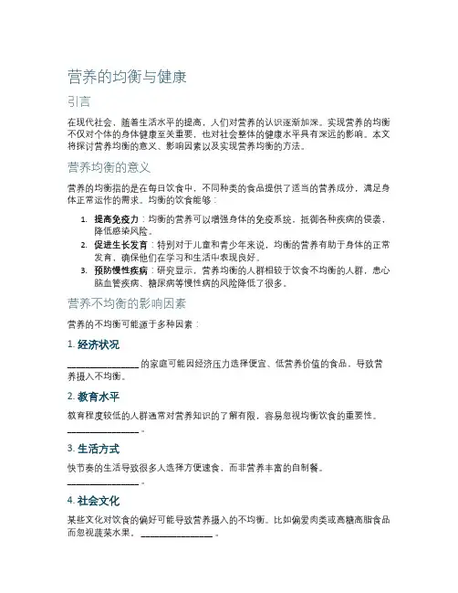 营养的均衡与健康