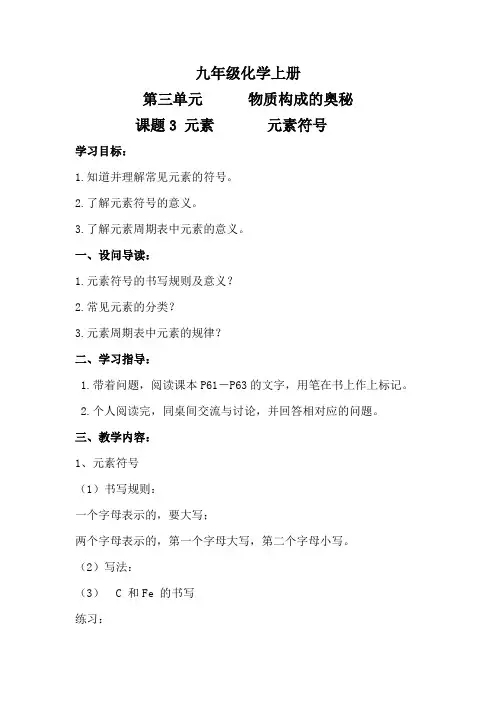 元素符号教案