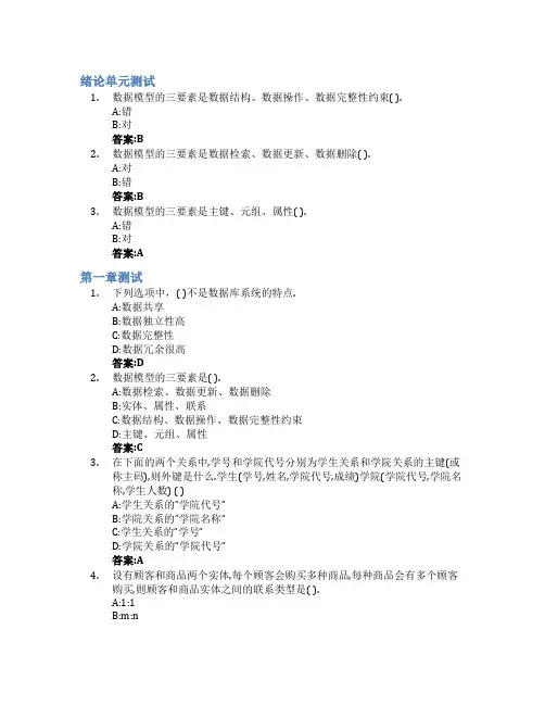 数据库原理与应用智慧树知到答案章节测试2023年安徽中医药大学
