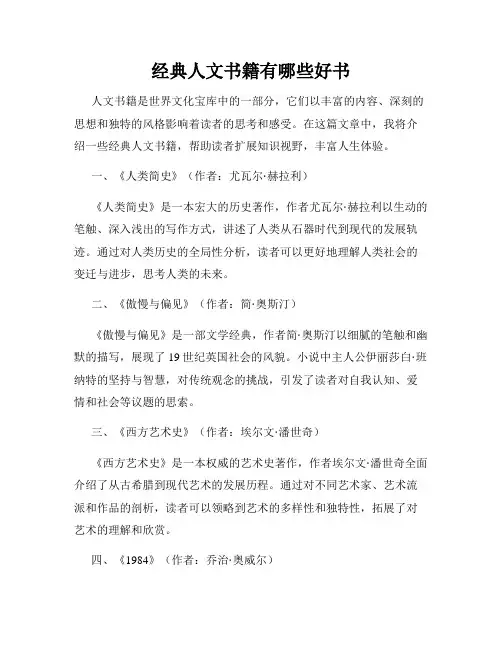 经典人文书籍有哪些好书