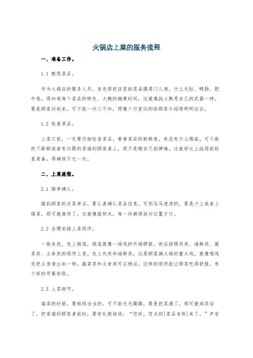 火锅店上菜的服务流程