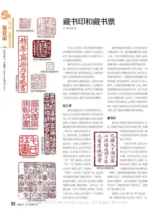 藏书印和藏书票