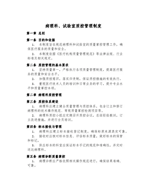 病理科、实验室质控管理制度