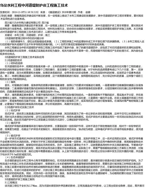 刍议水利工程中河道堤防护岸工程施工技术