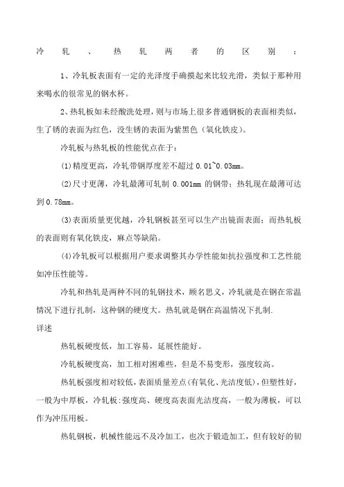 冷轧热轧两者的区别