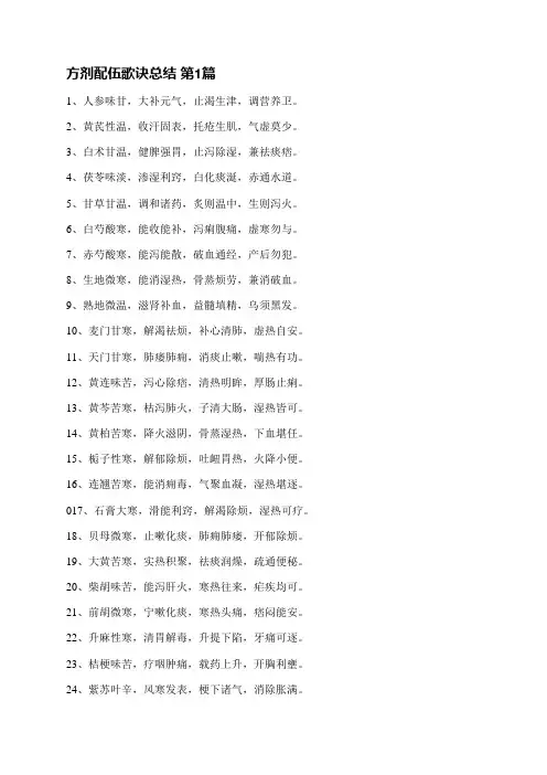方剂配伍歌诀总结(精选3篇)