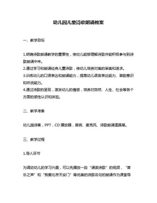 幼儿园儿童诗歌朗诵教案