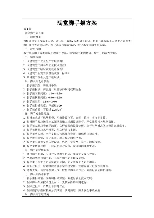 满堂脚手架方案