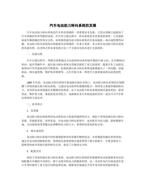 汽车电动助力转向系统的发展