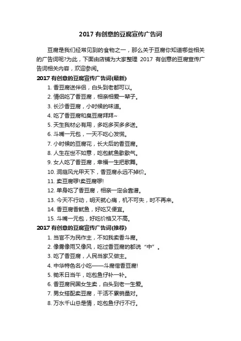 2017有创意的豆腐宣传广告词