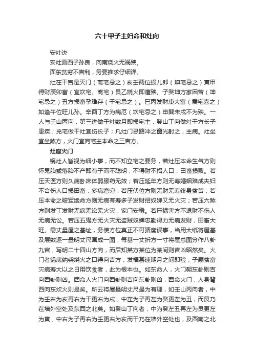 六十甲子主妇命和灶向
