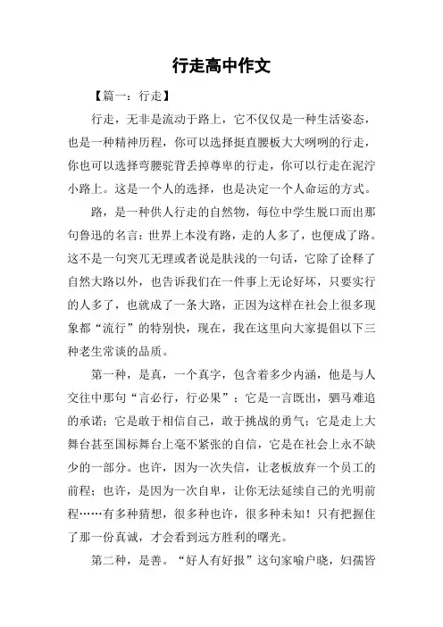 行走高中作文