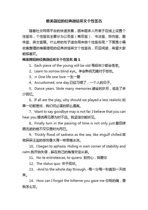 唯美简短的经典微信英文个性签名