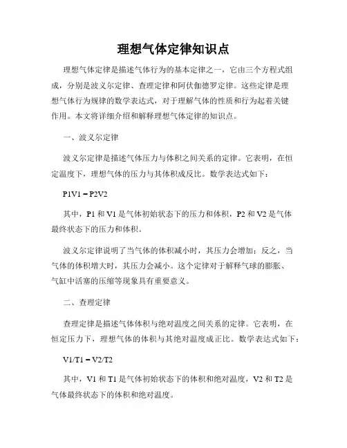 理想气体定律知识点