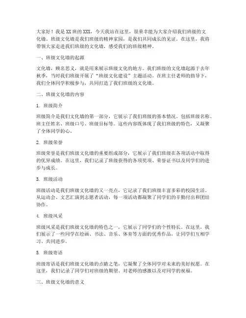 介绍班级文化墙演讲稿范文