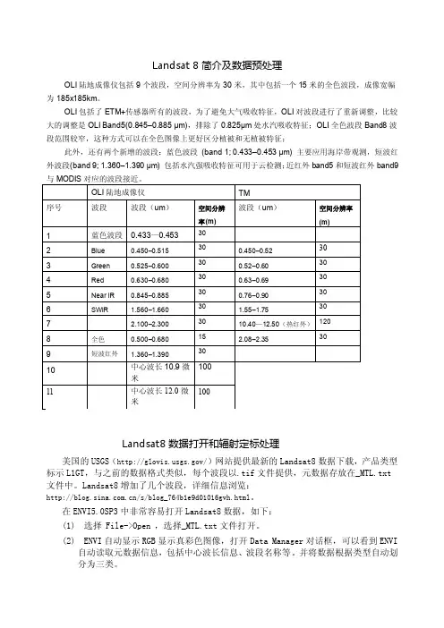 【精选】Landsat简介及数据预处理