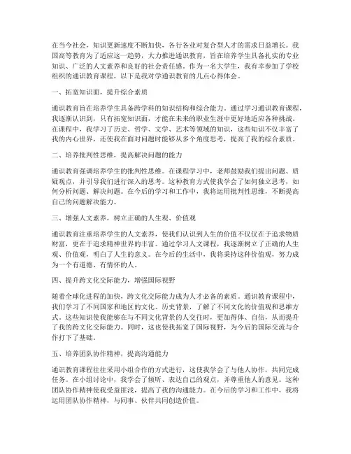 学通识教育心得体会
