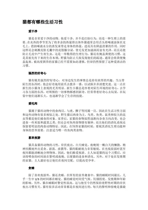 猫的生活习性科普知识