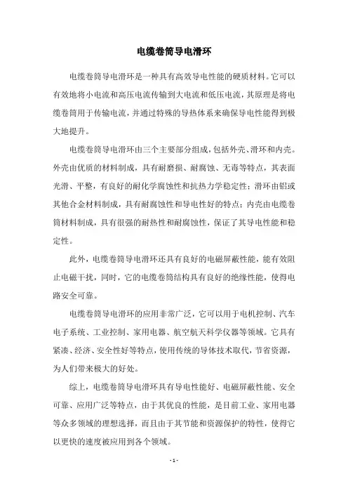 电缆卷筒导电滑环