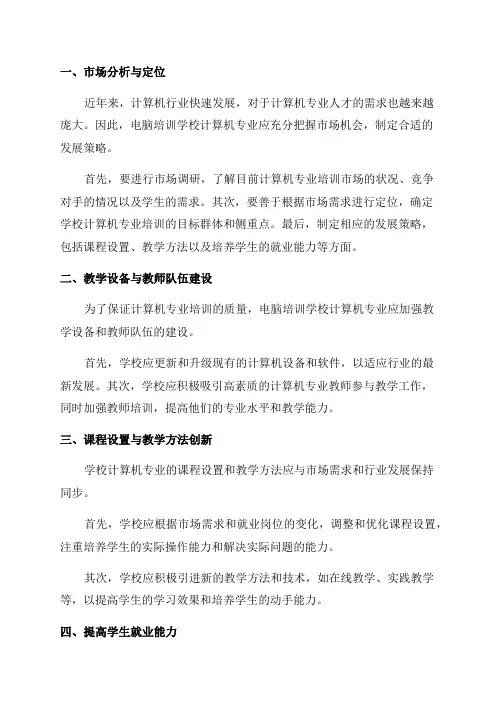 电脑培训学校计算机专业2024——2024三年发展计划计划规划
