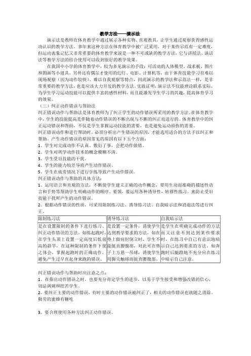 教学方法——演示法