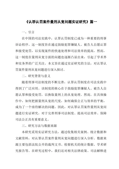 《2024年认罪认罚案件量刑从宽问题实证研究》范文