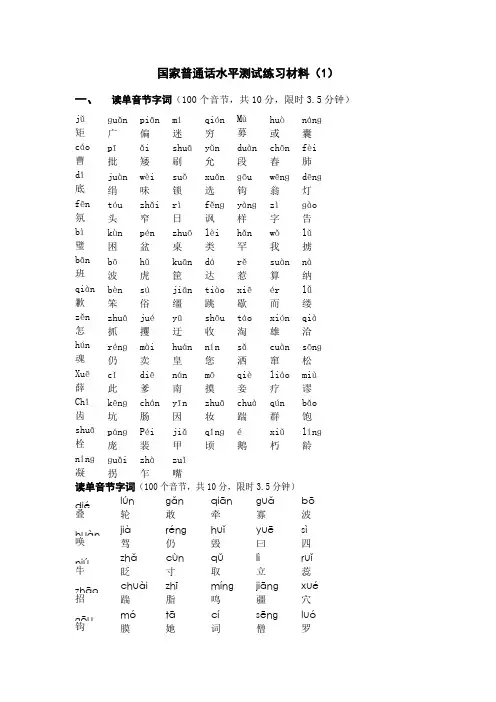 国家普通话培训测试试题
