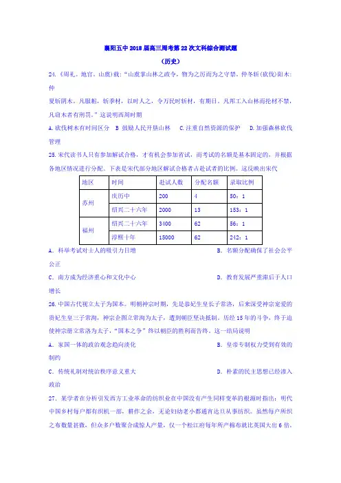 湖北省襄阳市第五中学2018届高三周考第22次文科综合测试历史试题(2018.4.21)Word版含答案