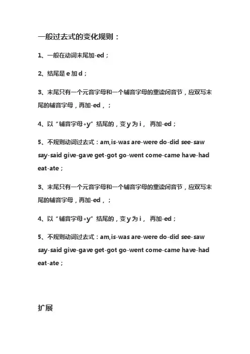 动词的一般过去时变化规律