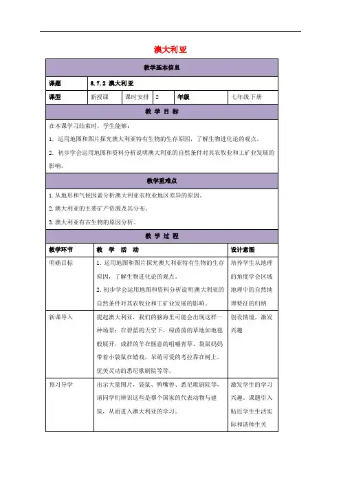 七年级地理下册 8.7 澳大利亚教案2 (新版)湘教版