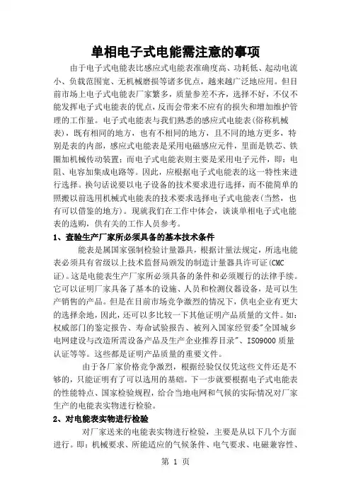 单相电子式电能表要求-6页精选文档