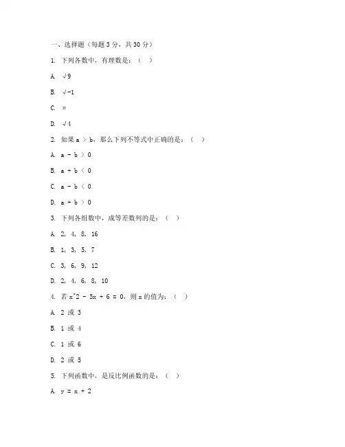七年级睿达杯数学试卷