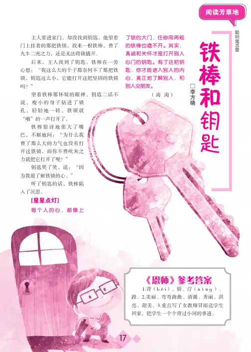 铁棒和钥匙