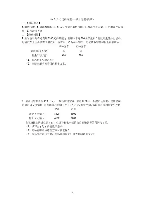 一次函数选择方案---设计方案(简单)